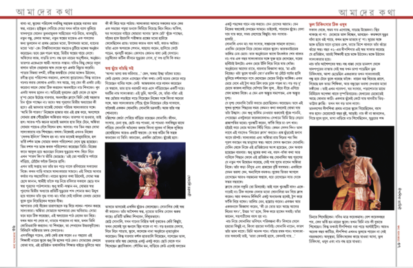 Katha Salankaraa | কথা সালংকারা – A Performing Arts Quarterly Journal